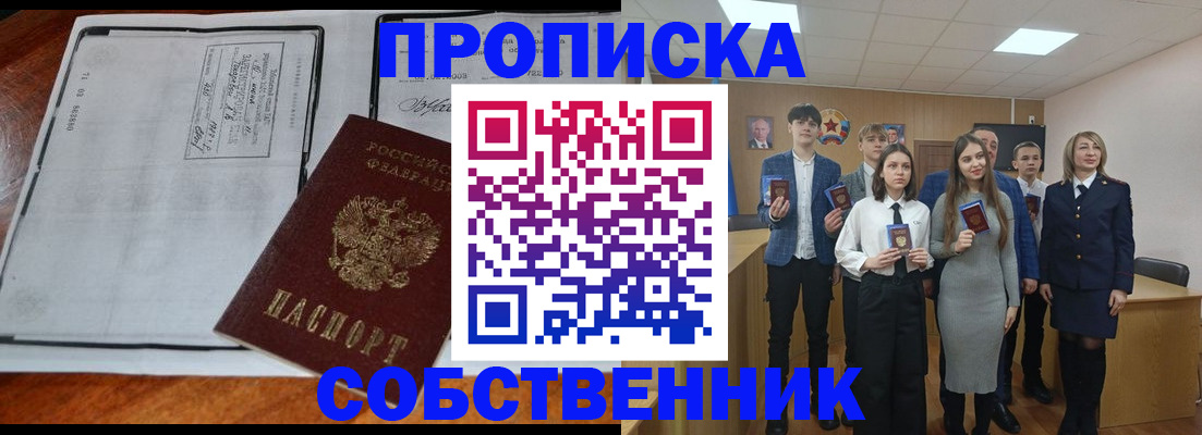 прописка законно в Коркино