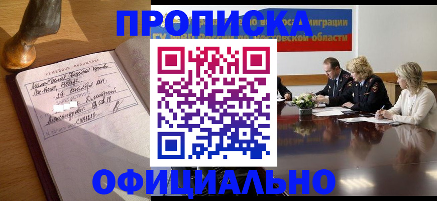 прописка гарантия в Коркино