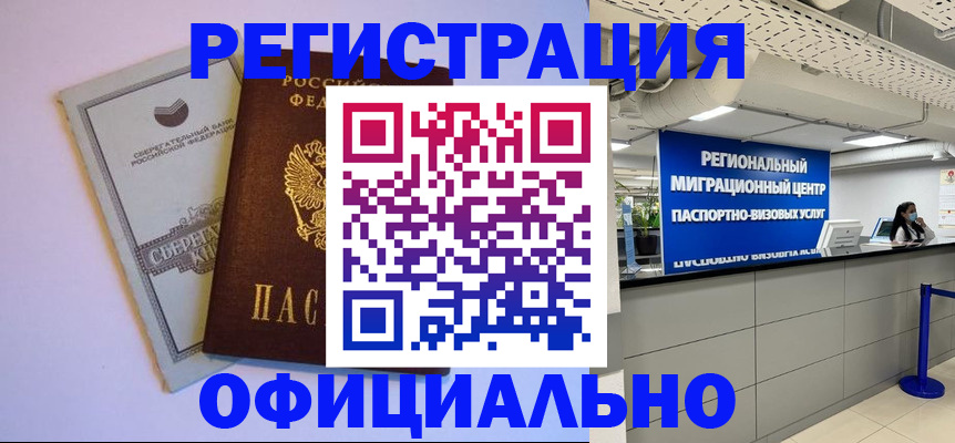 временная регистрация купить в Коркино